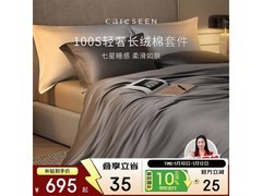 康尔馨夏诺特四件套京东5折仅543元