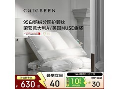 康尔馨羽绒枕5折钜惠