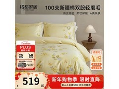 MIDO HOUSE纯棉磨毛四件套