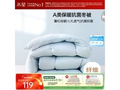 水星家纺爱丽丝抗菌冬被139元