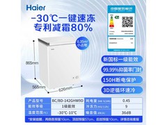 海尔142升低霜冰柜热卖602元