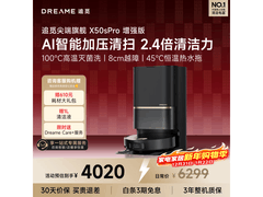 追觅X50s Pro扫拖一体机直降千元，到手5267.88元