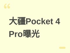 大疆Osmo Pocket 4 Pro实机曝光：双镜头+大云台，2026年4月16日发布