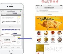 微信订货商城下单指南