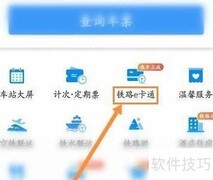 中铁e通密码忘记怎么办