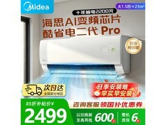 美的1.5匹酷省电二代Pro空调低价购