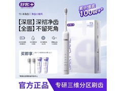 舒客T3声波电动牙刷限时特惠