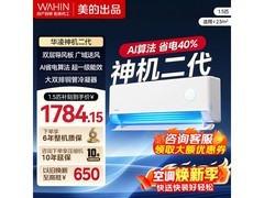 华凌神机二代空调1.5匹直降322元