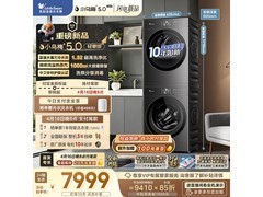 小天鹅小乌梅5洗烘套装低至7863元