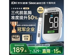 三诺优准血糖仪，赠100片试纸，满减后198元超划算