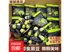 香酥盐焗黑豆独立装，原价6.1元，券后4.1元10包！