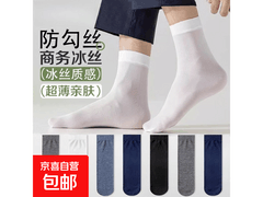 夏季超薄丝光棉商务男袜20双，仅6.01元！