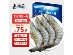 东上御品3斤国产青岛大虾，仅75.9元超划算！