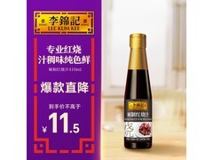 李锦记410ml秘制红烧汁，满49元9折，到手仅10.9元