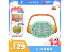 凯叔0 - 3岁早教机特惠，到手仅98.9元助娃成长