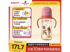 贝亲330ml PPSU双把手防胀气奶瓶促销，仅190.8元