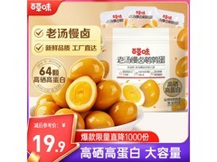 老汤慢卤450g鹌鹑蛋，满减打折，到手仅12.9元！