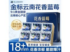 静羽云南花香蓝莓600g，原价109.9，券后99.9带回家