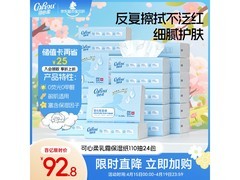 可心柔婴儿纸巾福利来袭！满1000减100，到手92.8元