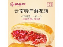 嘉华经典玫瑰饼350g十枚，满20减10仅19.9元