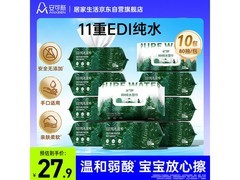 安可新80抽10包婴儿湿巾，11重纯水温和呵护，仅35.9元