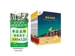 不一样的卡梅拉第一季手绘本，满折满减，券后 74.25 元！