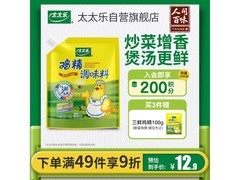 太太乐180g加嘴装鸡精，满49元9折，到手12.7元