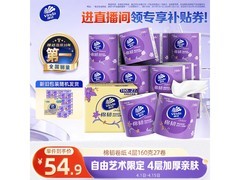 维达160克27卷有芯卷纸大促！满折后省近7元速抢
