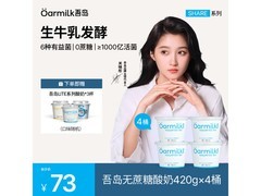 OarmiLk吾岛420g酸奶买四桶赠，满65减12仅61元