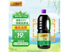 李锦记薄盐生抽1.52kg，满折优惠到手仅19.3元！