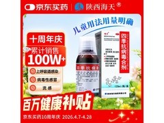 海天120ml四季抗病毒合剂口服液，到手仅42元速囤！