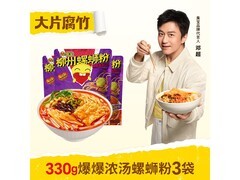 臭宝爆爆浓汤螺蛳粉3袋仅28.6元，满49/99享9折！