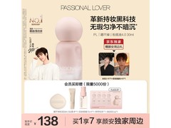 恋火PL粉底液30ml象牙白，满减叠加到手仅138元！