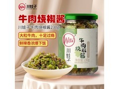 川娃子烧椒牛肉酱满49元9折，到手12.8元速抢
