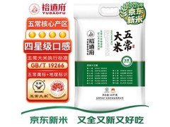 裕道府20斤五常新米促销，到手仅90.9元！