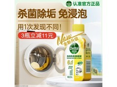 滴露金装柠檬味洗衣机清洗剂大促！满减后 26.87 元