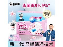 老管家花香洁厕宝12块仅26.8元，除垢留香超实惠