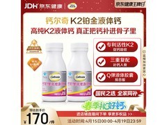 钙尔奇铂金液体钙买2盒，满200减25，到手仅170元！
