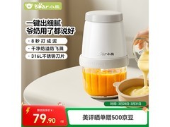 小熊婴儿辅食料理机，满减后79.9元，实用又实惠！