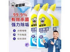 老管家500ml洁厕灵液3瓶仅15.8元，强力除垢留香