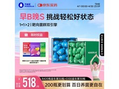 万益蓝早B晚S组合促！满减后518元调理身体