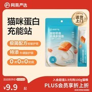网易严选肉满多猫条，多档满减到手仅9.9元！