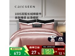 康尔馨100支贡缎四件套限时特惠