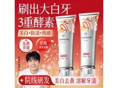 京东京造120g酵素美白牙膏，12.9元速抢