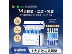 懿庭抗皱次抛精华液29元抢