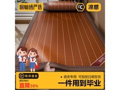 席师傅2026竹席学生款，到手仅108元