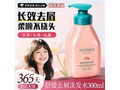 韩伦美羽300ml去屑洗发水9.9元带回家