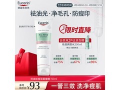 优色林三效控油祛痘洁面