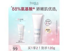 芙丽芳丝洁面79元赠小样