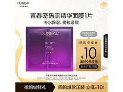 欧莱雅密集肌能面膜6.9元